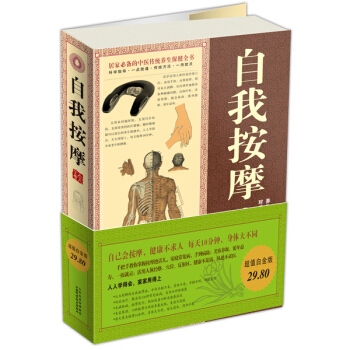 自我按摩大全集 pdf epub mobi 下载