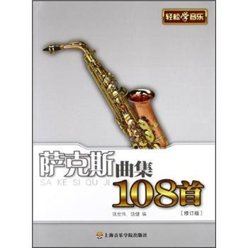 薩剋斯麯集108首（修訂版） pdf epub mobi 下载