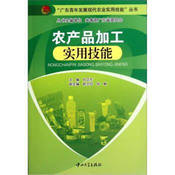 农产品加工实用技能 pdf epub mobi 电子书 下载