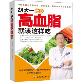 鬍大一教你高血脂就該這樣吃 pdf epub mobi 下载