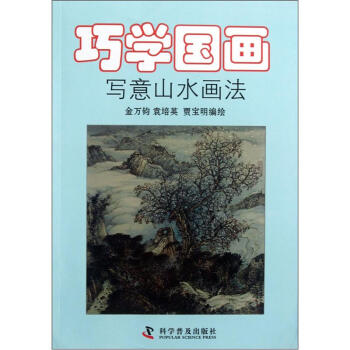 巧學國畫：寫意山水畫法 pdf epub mobi 電子書 下載