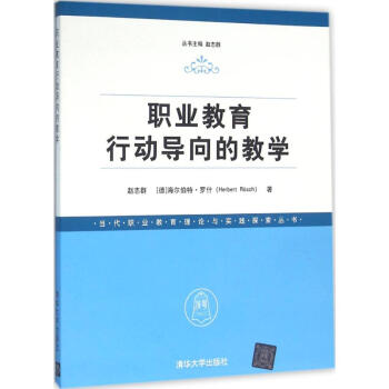 职业教育行动导向的教学 pdf epub mobi 下载