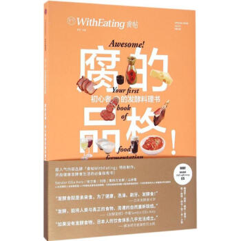 食帖(13)腐的品格! 初心者的發酵料理書