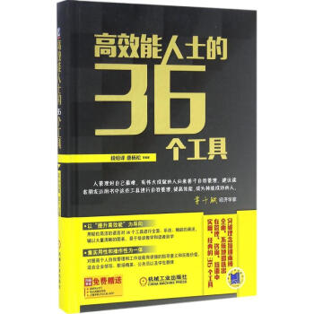 高效能人士的36个工具 pdf epub mobi 下载