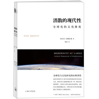 消散的现代性：全球化的文化维度 pdf epub mobi 下载