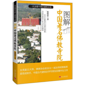 图解中国著名佛教寺院 pdf epub mobi 下载