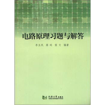 電路原理習題與解答 pdf epub mobi 電子書 下載