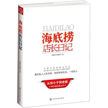 海底捞店长日记 pdf epub mobi 下载