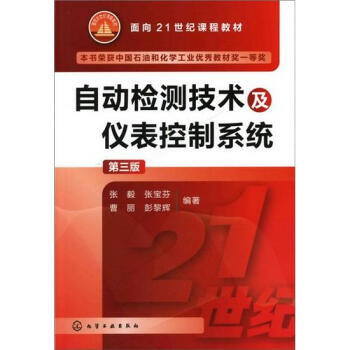自動檢測技術及儀錶控製係統（第3版） pdf epub mobi 電子書 下載