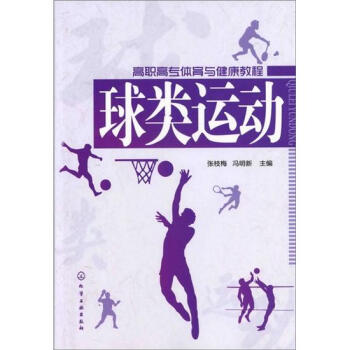 球类运动 pdf epub mobi 下载