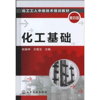 化工基礎（第4版） pdf epub mobi 電子書 下載