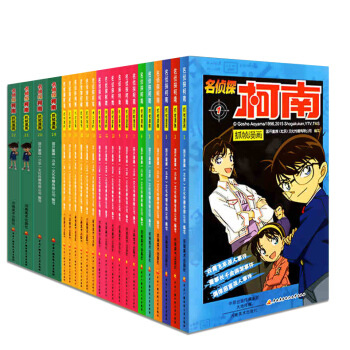 正版名侦探柯南漫画书全1-22册一二三四五六年级小学生课外书日本侦探悬疑动漫连环画小人书 pdf epub mobi 下载