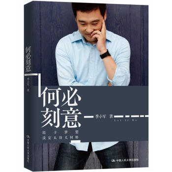 何必刻意 pdf epub mobi 下载