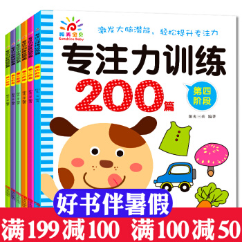 学前专注力训练200篇全6册 激发大脑潜能 轻松提升专注力 2-6岁益智游戏脑力思维训练书 pdf epub mobi 下载