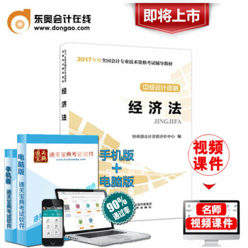 2017年中級會計職稱考試輔導教材 中級會計資格考試教材 中級經濟法2017會計師教材 pdf epub mobi 下载