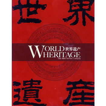 世界遗产 pdf epub mobi 电子书 下载