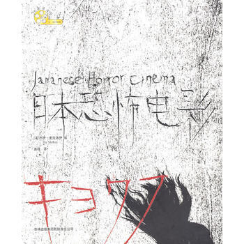 日本恐怖电影 pdf epub mobi 下载