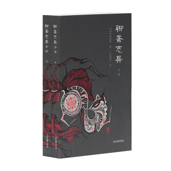 聊齋誌異全譯（套裝全2冊） pdf epub mobi 電子書 下載