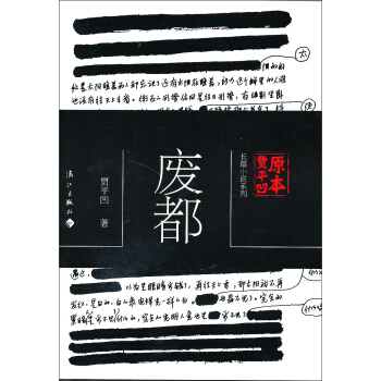 原本贾平凹·长篇小说系列：废都 pdf epub mobi 下载