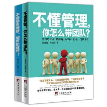 不懂管理+不懂销售，如何创造业绩？给你一个团队,你能怎么管 MBA商学院受欢迎的团队管理课 pdf epub mobi 电子书 下载