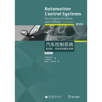 汽車控製係統：發動機、傳動係和整車控製（翻譯版）（第2版） pdf epub mobi 電子書 下載