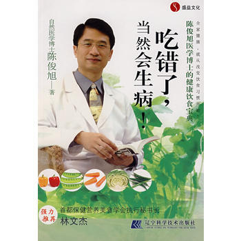 吃錯瞭，當然會生病！ pdf epub mobi 下载