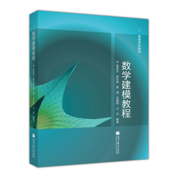 数学建模教程 pdf epub mobi 电子书 下载