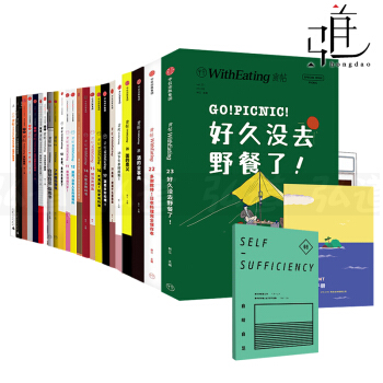 食帖系列1-23全套23册 好久没去野餐了 日本料理完全保存本 酒的全事典 锅料理 食帖13 发酵 pdf epub mobi 下载