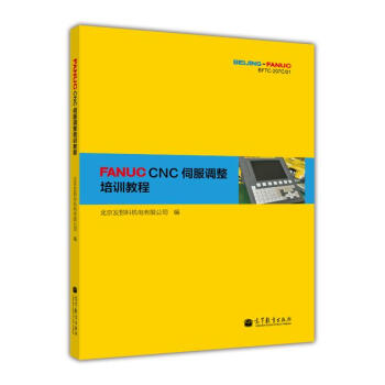 FANUC CNC伺服調整培訓教程