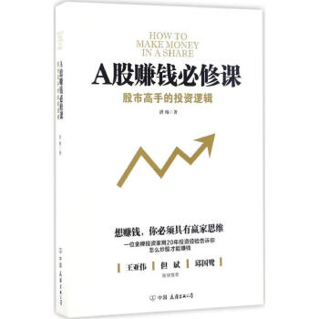 A股賺錢必修課 pdf epub mobi 電子書 下載