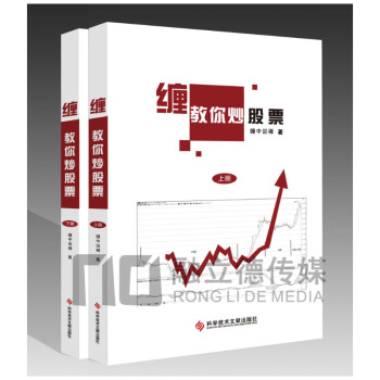 炒股書籍:纏中說禪著《教你炒股票》又名纏論 pdf epub mobi 電子書 下載