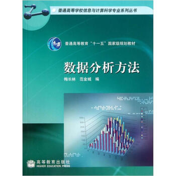 数据分析方法
