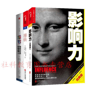 现货 影响力+稀缺+细节（套装共3册） pdf epub mobi 下载