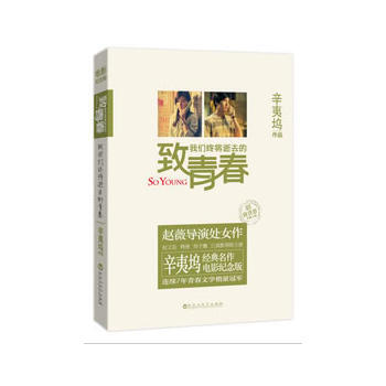 緻我們終將逝去的青春 pdf epub mobi 下载