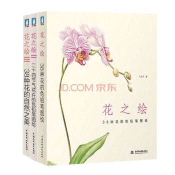 花之绘123（ 38种花的色铅笔图绘+二十四节气花卉的色铅笔图绘+38种花的自然之美） pdf epub mobi 下载