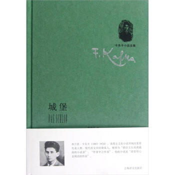卡夫卡小說全集:城堡