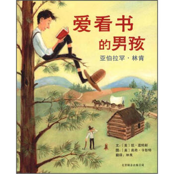 愛看書的男孩：亞伯拉罕·林肯 [7-10歲] [The Boy Who Loved Books] pdf epub mobi 下载