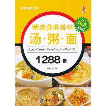 精選營養美味湯 粥 麵1288例 9787506480970 pdf epub mobi 電子書 下載