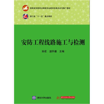 安防工程綫路施工與檢測