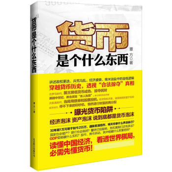 貨幣是個什麼東西 pdf epub mobi 下载