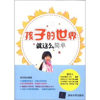孩子的世界就这么简单 pdf epub mobi 下载