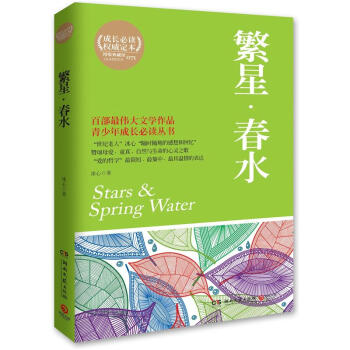 博集典藏館：繁星·春水 pdf epub mobi 電子書 下載