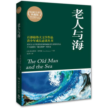 博集典藏館：老人與海 [The Old Man and the Sea] pdf epub mobi 下载