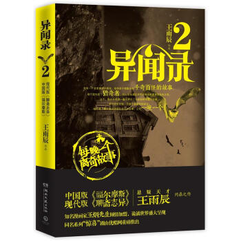异闻录2 pdf epub mobi 下载
