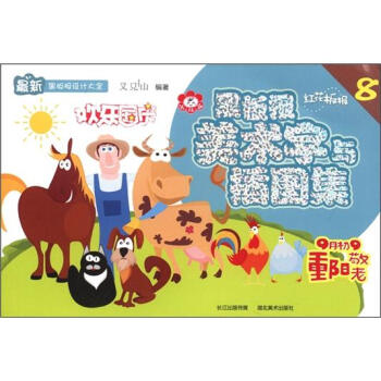 最新黑闆報設計大全·紅花闆報8：黑闆報美術字與插圖集 pdf epub mobi 下载