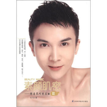 素颜肌密：跟着尼可变美丽3 pdf epub mobi 下载