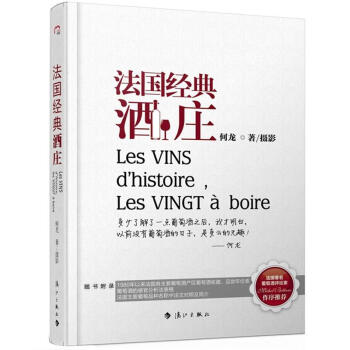 法國經典酒莊 pdf epub mobi 下载