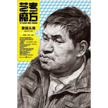 艺考魔方：素描头像 pdf epub mobi 下载