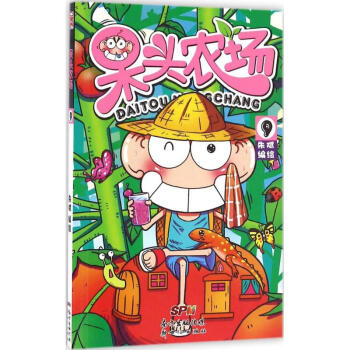 呆头农场(9) pdf epub mobi 下载