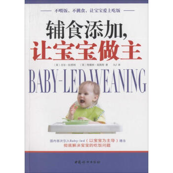 輔食添加,讓寶寶做主 pdf epub mobi 下载